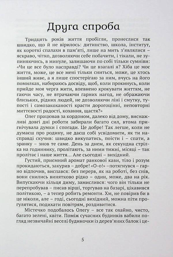 The State Of Twine / Стан Шпагату Vladimir Tkach / Володимир Ткач 9786177411207-3
