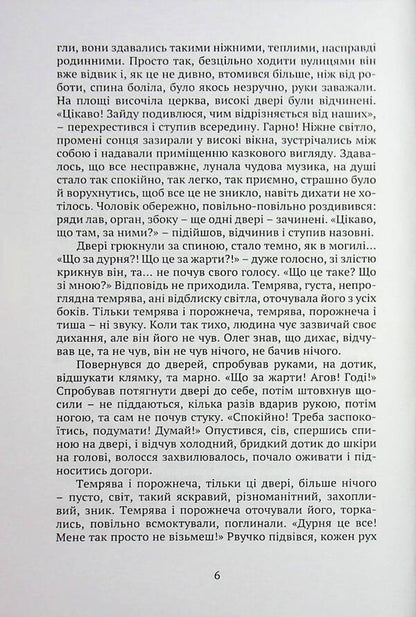 The State Of Twine / Стан Шпагату Vladimir Tkach / Володимир Ткач 9786177411207-4