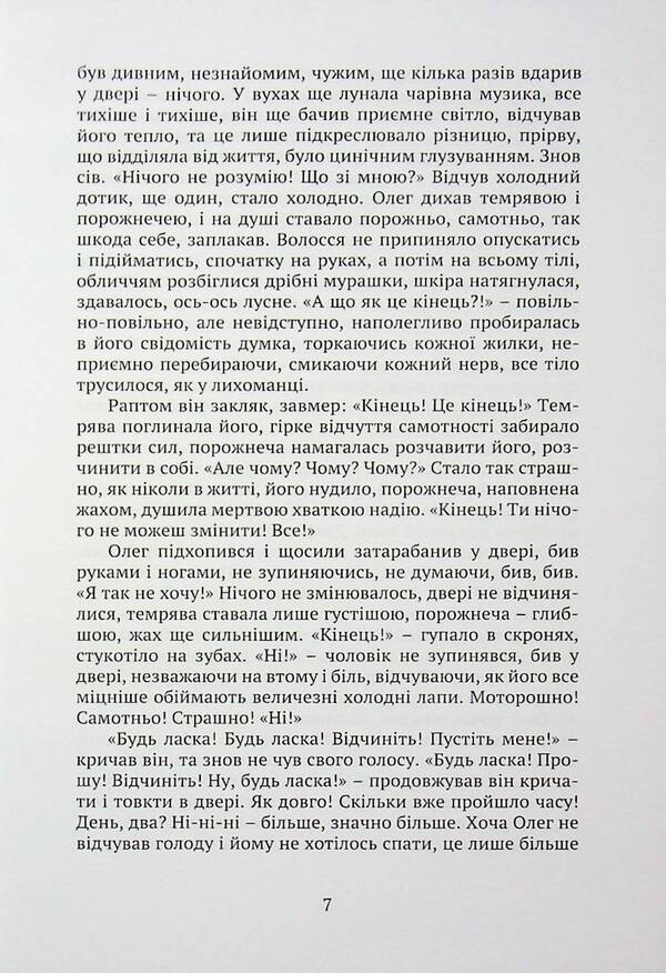 The State Of Twine / Стан Шпагату Vladimir Tkach / Володимир Ткач 9786177411207-5