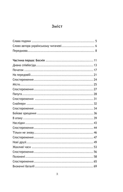 The Stench Of War. Tips From The Battlefield / Сморід війни. Поради з поля бою Roland Bartecko / Роланд Бартечко 9786175517208-2