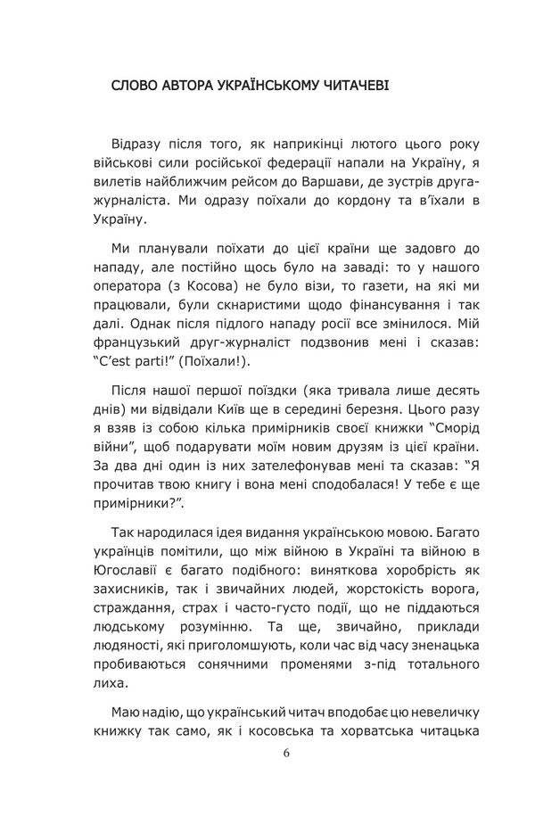 The Stench Of War. Tips From The Battlefield / Сморід війни. Поради з поля бою Roland Bartecko / Роланд Бартечко 9786175517208-4