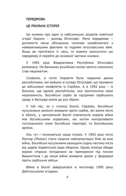 The Stench Of War. Tips From The Battlefield / Сморід війни. Поради з поля бою Roland Bartecko / Роланд Бартечко 9786175517208-6