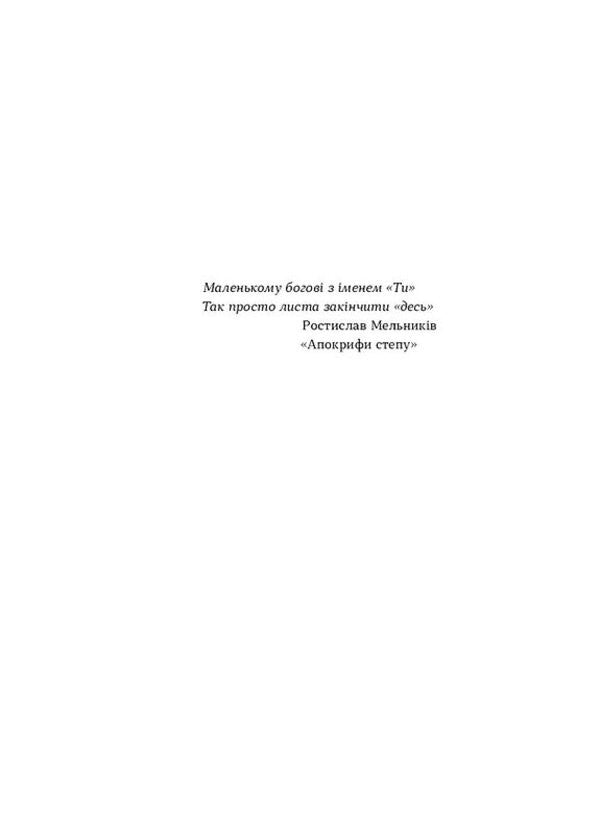 The Steppe God - Степовий бог Evgeny Lyr - вген Лр 9786178517267-3