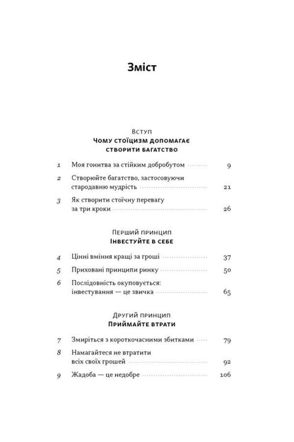 The Stoic Path To Wealth. Ancient Wisdom For Sustainable Well-Being - Сточний шлях до багатства. Стародавня мудрсть для стйкого добробуту Darius Faure - Дарус Фору 9786178650452-2