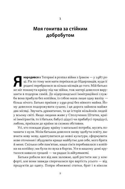 The Stoic Path To Wealth. Ancient Wisdom For Sustainable Well-Being - Сточний шлях до багатства. Стародавня мудрсть для стйкого добробуту Darius Faure - Дарус Фору 9786178650452-5