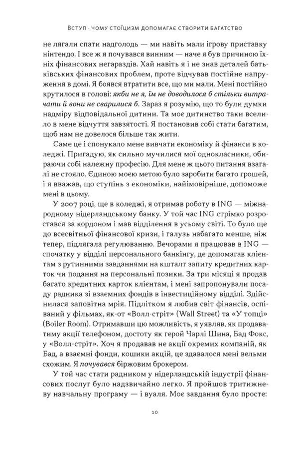 The Stoic Path To Wealth. Ancient Wisdom For Sustainable Well-Being - Сточний шлях до багатства. Стародавня мудрсть для стйкого добробуту Darius Faure - Дарус Фору 9786178650452-6