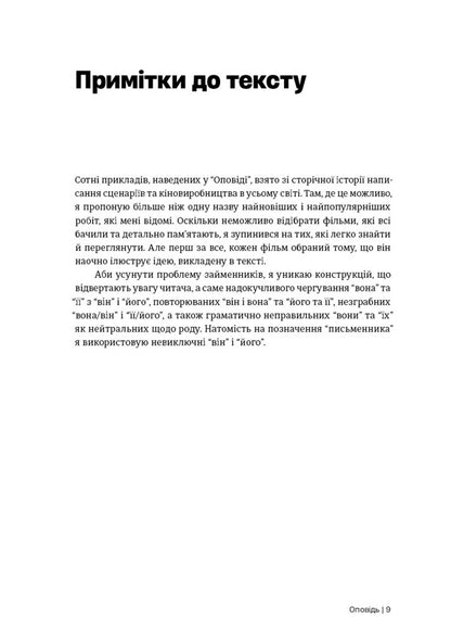 The Story - Оповдь Robert Mackey - Роберт Макк 9786178372095-5