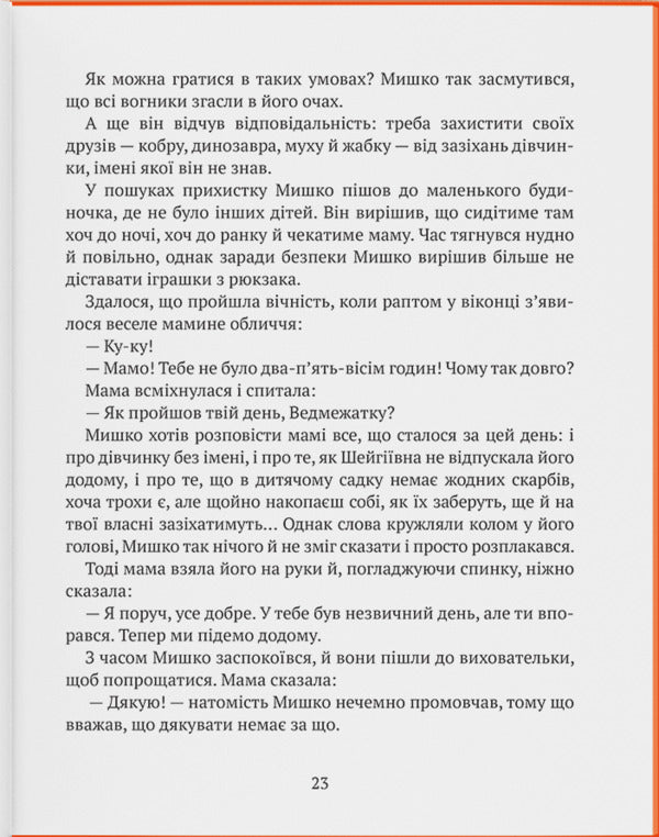 The Story Of A Boy Mouse Who Didn't Want To Go To The Garden / Історія хлопчика Мишка, який не хотів ходити в садок Olga Tovpeko / Olga tovpko 9786179538605-6