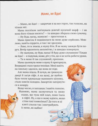 The Story Of A Lion Boy Who Was Afraid To Stay Without Mom / Історія хлопчика Лева, який боявся залишатися без мами Olga Tovpeko / Olga tovpko 9789661367639-4