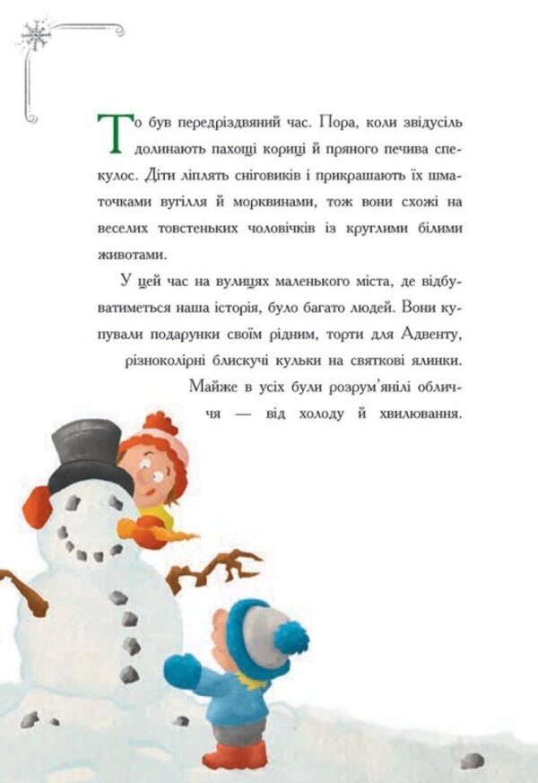 The Story Of A Sad Christmas Tree + How A Deer Waited For Christmas (Set Of 2 Books) / Історія сумної ялинки + Як олень на Різдво чекав (комплект із 2-х книг) Herlinde Enike, Masha Matysiak / Герлінде Дженіке, Маша Матисяк 9786170986450,9786170990129-6