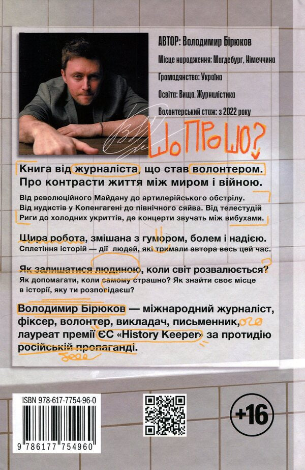 The Story Of An UnFamous Volunteer - сторя невдомого волонтера Vladimir Biryukov - Володимир Брюков 9786177754960-2