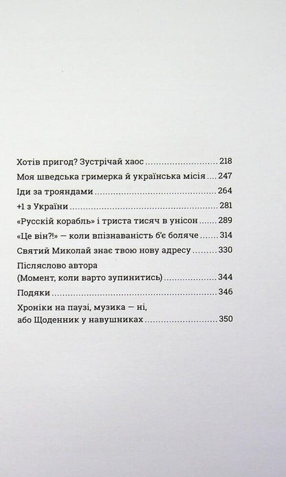 The Story Of An UnFamous Volunteer - сторя невдомого волонтера Vladimir Biryukov - Володимир Брюков 9786177754960-4