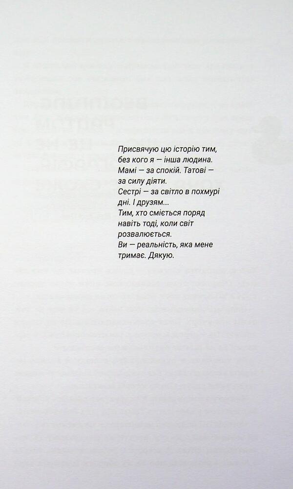 The Story Of An UnFamous Volunteer - сторя невдомого волонтера Vladimir Biryukov - Володимир Брюков 9786177754960-5