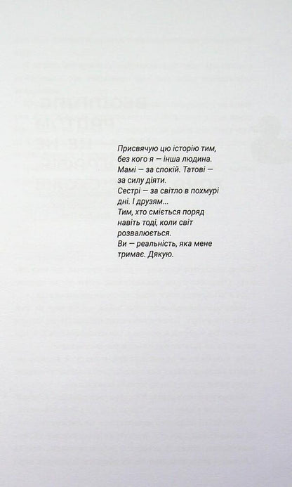 The Story Of An UnFamous Volunteer - сторя невдомого волонтера Vladimir Biryukov - Володимир Брюков 9786177754960-5