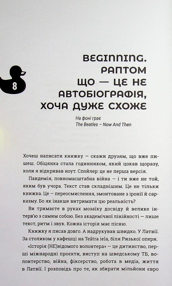 The Story Of An UnFamous Volunteer - сторя невдомого волонтера Vladimir Biryukov - Володимир Брюков 9786177754960-6