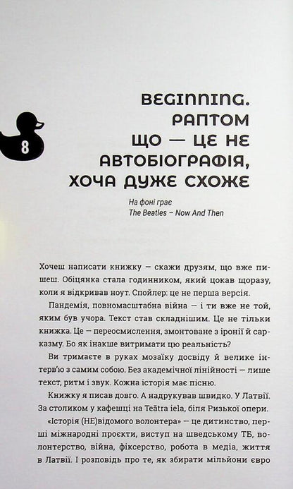 The Story Of An UnFamous Volunteer - сторя невдомого волонтера Vladimir Biryukov - Володимир Брюков 9786177754960-6