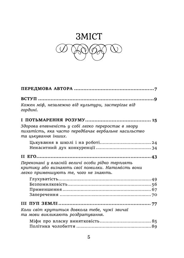 The Story Of Arrogance. How, You Don't Know Who I Am? / Історія пихатості. Як, ви не знаєте, хто я? Ari Turunen / Арі Туренен 9786177654628,7989665217602-6
