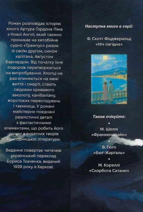 The Story Of Arthur Gordon Pym Of Nantucket / Повість Артура Ґордона Піма з Нантакета Edgar Allan Poe / Едгар Аллан По 9786178662288-6