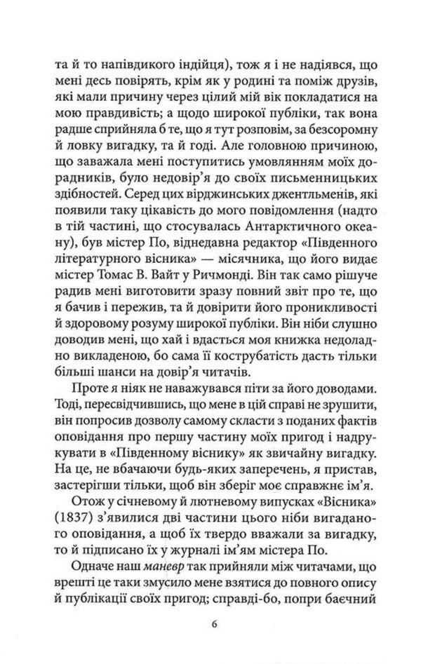 The Story Of Arthur Gordon Pym Of Nantucket / Повість Артура Ґордона Піма з Нантакета Edgar Allan Poe / Едгар Аллан По 9786178662295-5
