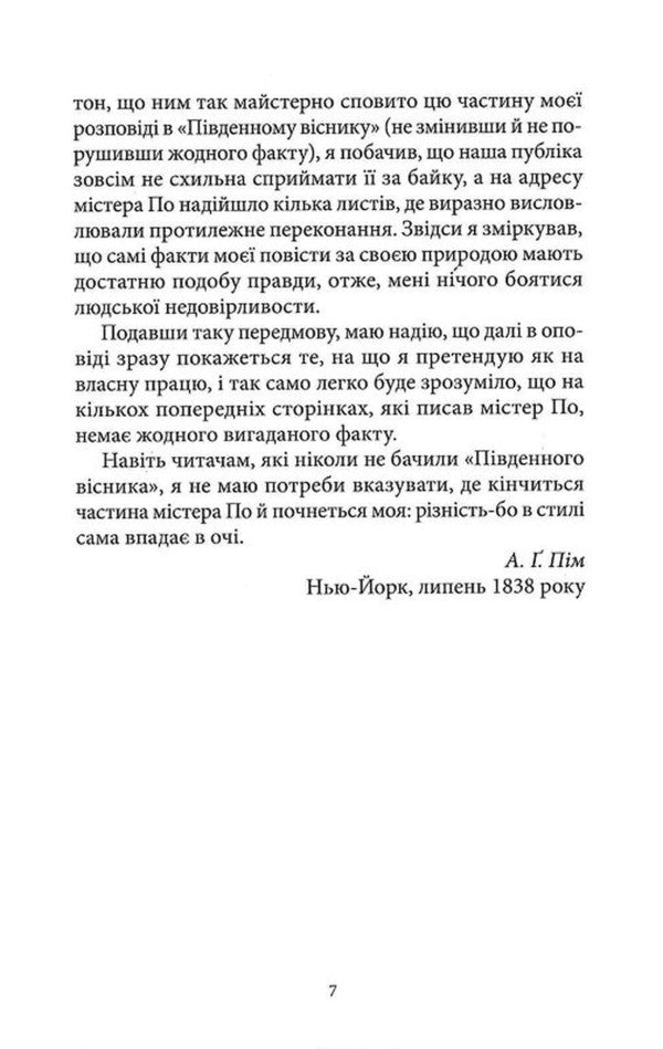The Story Of Arthur Gordon Pym Of Nantucket / Повість Артура Ґордона Піма з Нантакета Edgar Allan Poe / Едгар Аллан По 9786178662295-6