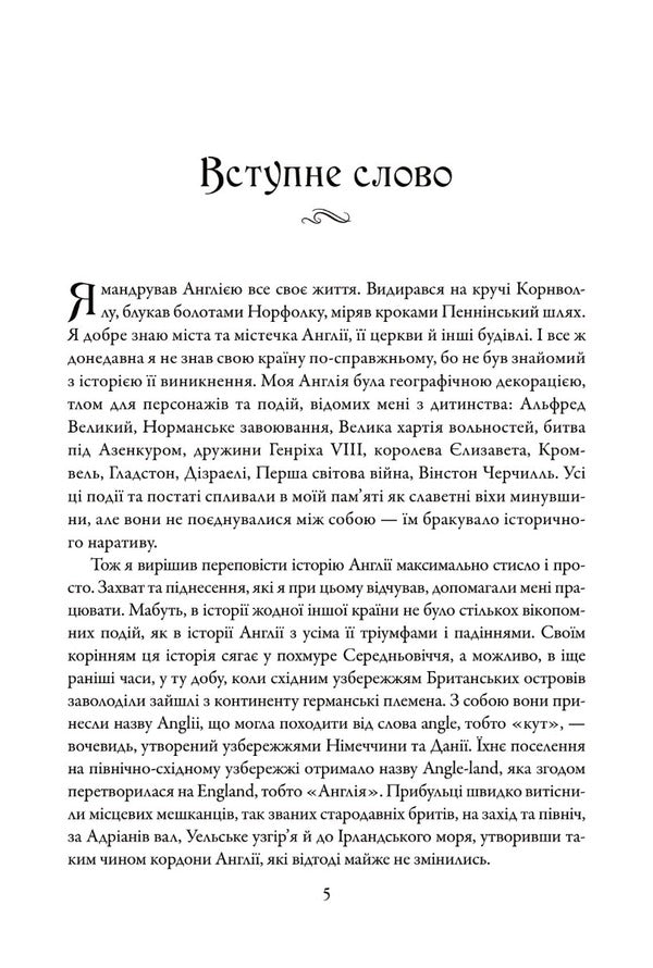 The Story Of England Is Squeezed / Стисла історія Англії Simon Jenkins / Саймон Дженкінс 9789669487704-5