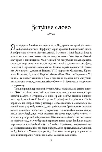The Story Of England Is Squeezed / Стисла історія Англії Simon Jenkins / Саймон Дженкінс 9789669487704-5