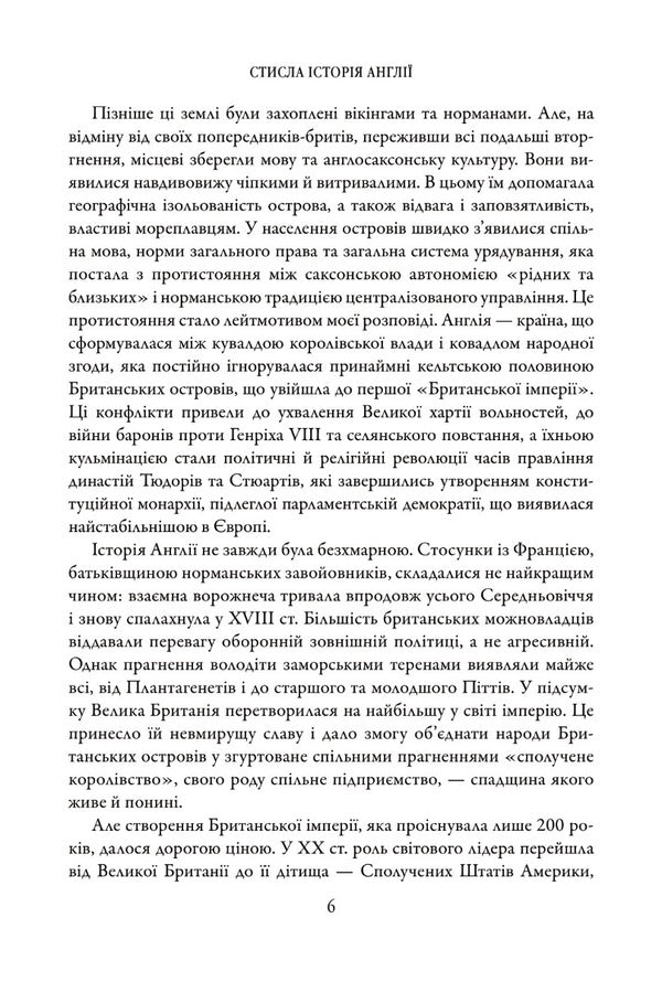 The Story Of England Is Squeezed / Стисла історія Англії Simon Jenkins / Саймон Дженкінс 9789669487704-6