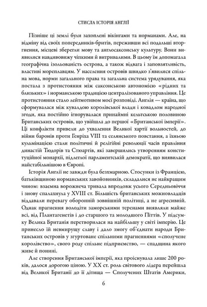 The Story Of England Is Squeezed / Стисла історія Англії Simon Jenkins / Саймон Дженкінс 9789669487704-6