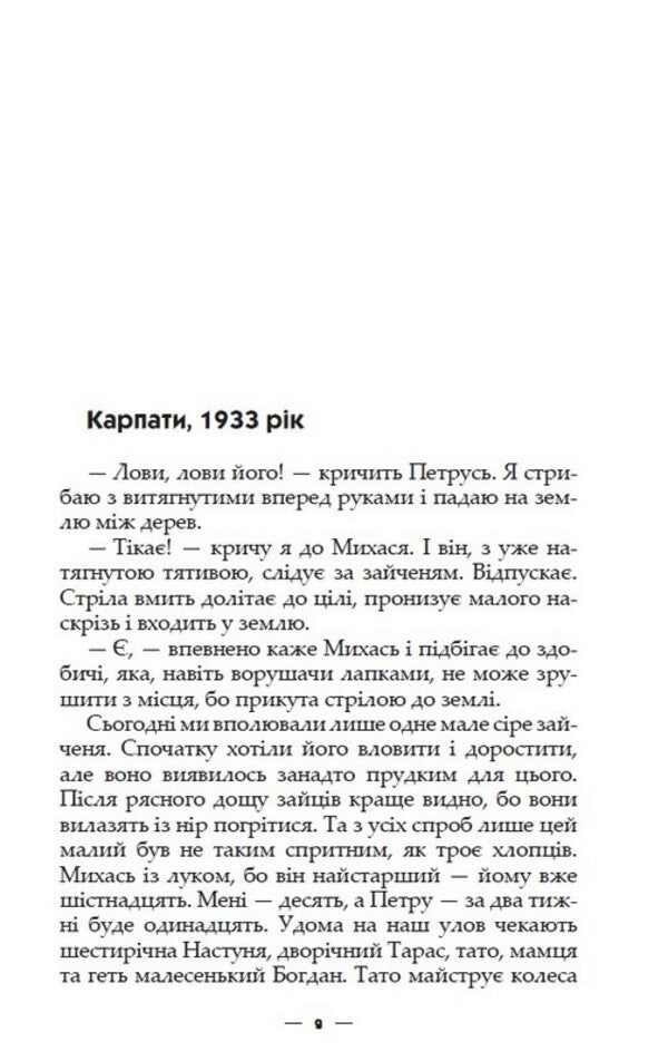 The Story Of Grandfather Andrii - сторя дда Андря Alexander Belinsky - Олександр Блнський 9789662793369-2