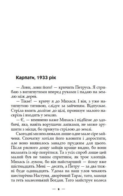The Story Of Grandfather Andrii - сторя дда Андря Alexander Belinsky - Олександр Блнський 9789662793369-2