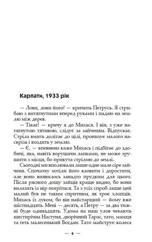 The Story Of Grandfather Andrii - сторя дда Андря Alexander Belinsky - Олександр Блнський 9789662793369-2