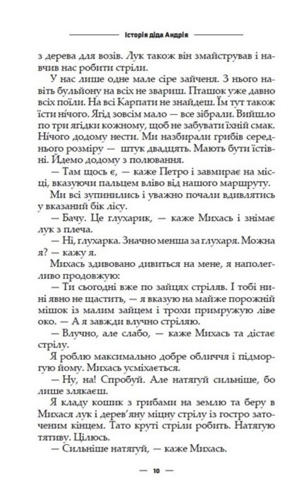 The Story Of Grandfather Andrii - сторя дда Андря Alexander Belinsky - Олександр Блнський 9789662793369-3
