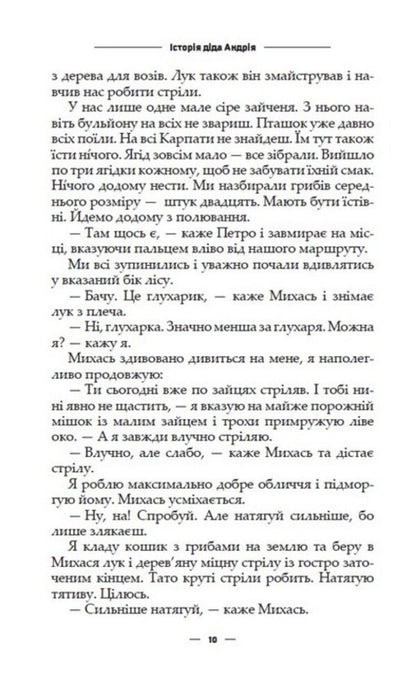 The Story Of Grandfather Andrii - сторя дда Андря Alexander Belinsky - Олександр Блнський 9789662793369-3