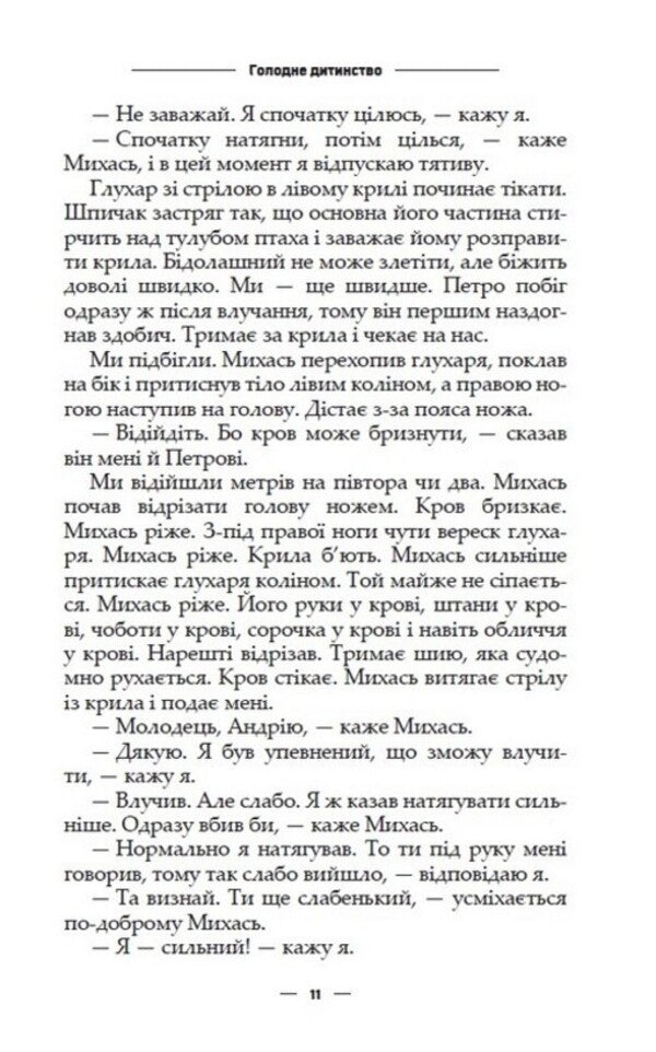 The Story Of Grandfather Andrii - сторя дда Андря Alexander Belinsky - Олександр Блнський 9789662793369-4