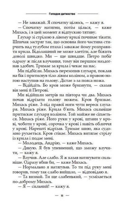 The Story Of Grandfather Andrii - сторя дда Андря Alexander Belinsky - Олександр Блнський 9789662793369-4