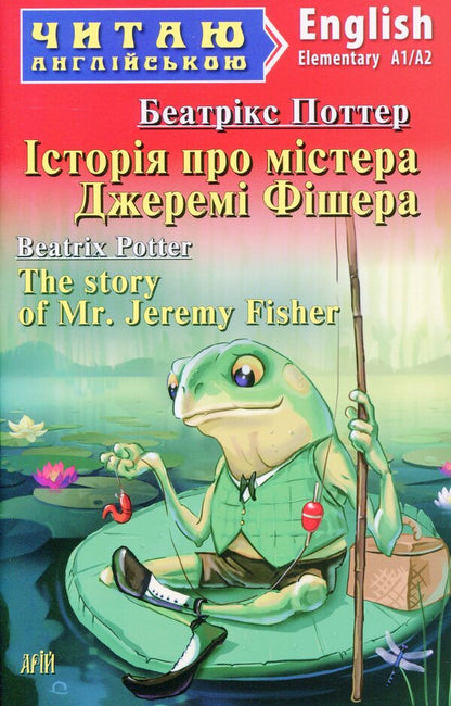 The Story Of Mr. Jeremy Fisher - The Story Of Mr. Jeremy Fisher Beatrix Potter - Беатрис Поттер 9789664987759-1