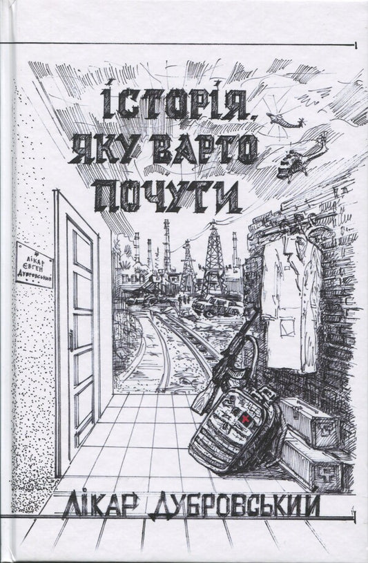 The Story To Be Heard / Історія, яку варто почути Likar Dubrovsky / ЛІКАР ДУБРОВСЬКИЙ 9786178477837-1