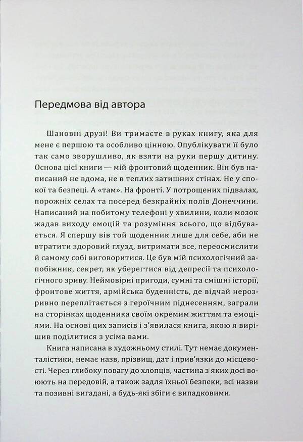 The Story To Be Heard / Історія, яку варто почути Likar Dubrovsky / ЛІКАР ДУБРОВСЬКИЙ 9786178477837-3