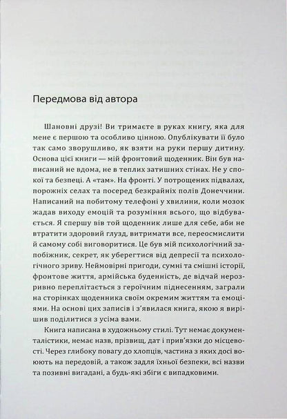 The Story To Be Heard / Історія, яку варто почути Likar Dubrovsky / ЛІКАР ДУБРОВСЬКИЙ 9786178477837-3