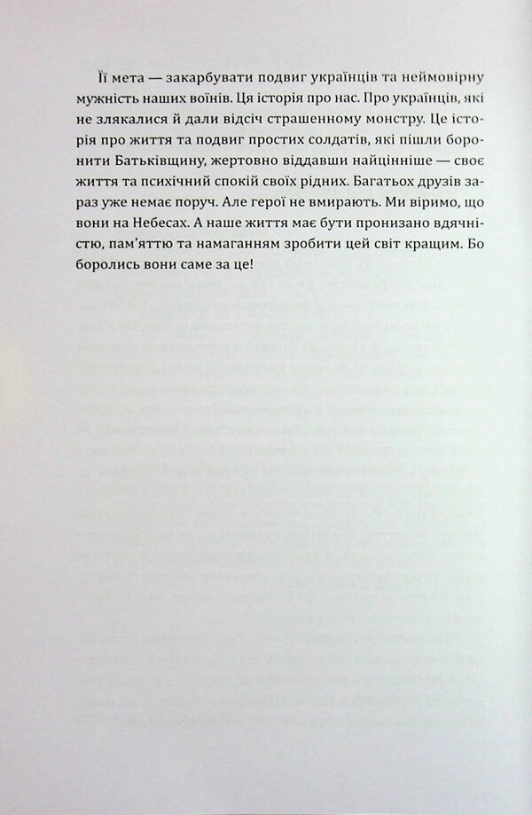 The Story To Be Heard / Історія, яку варто почути Likar Dubrovsky / ЛІКАР ДУБРОВСЬКИЙ 9786178477837-4