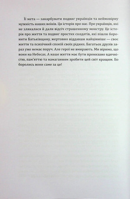 The Story To Be Heard / Історія, яку варто почути Likar Dubrovsky / ЛІКАР ДУБРОВСЬКИЙ 9786178477837-4