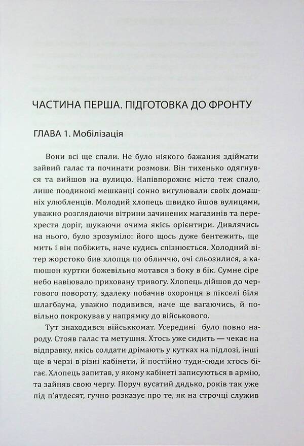 The Story To Be Heard / Історія, яку варто почути Likar Dubrovsky / ЛІКАР ДУБРОВСЬКИЙ 9786178477837-5