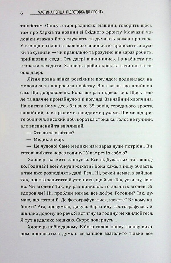 The Story To Be Heard / Історія, яку варто почути Likar Dubrovsky / ЛІКАР ДУБРОВСЬКИЙ 9786178477837-6