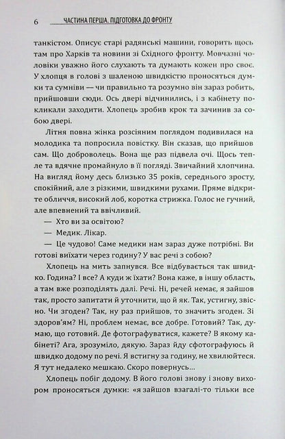 The Story To Be Heard / Історія, яку варто почути Likar Dubrovsky / ЛІКАР ДУБРОВСЬКИЙ 9786178477837-6