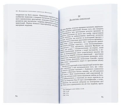 The Structure Of Instincts And Society - Структура нстинктв суспльство Herbert Marcuse - Герберт Маркузе 9789665215318-6