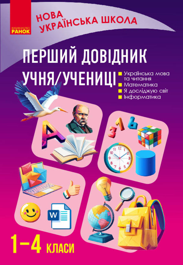 The Students First Handbook - Перший довдник учня-учениц Elena Chekyna - Олена Чекна 9786178921576-1