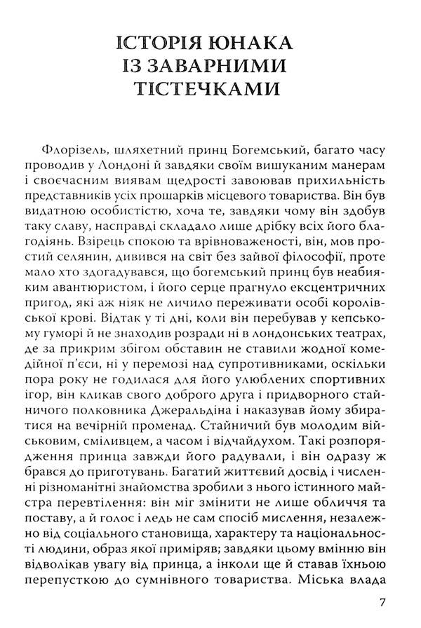 The Suicide Club / The Suicide Club = Клуб самогубців Роберт Льюис Стивенсон 978-617-07-0832-8-4