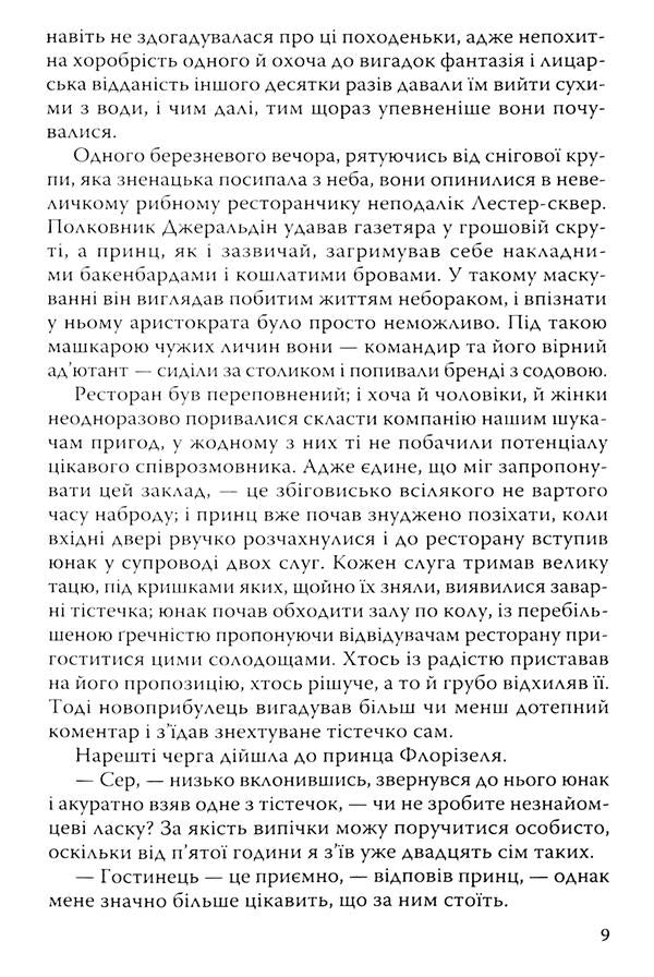 The Suicide Club / The Suicide Club = Клуб самогубців Роберт Льюис Стивенсон 978-617-07-0832-8-6