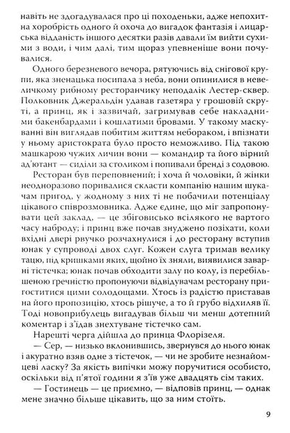 The Suicide Club / The Suicide Club = Клуб самогубців Роберт Льюис Стивенсон 978-617-07-0832-8-6