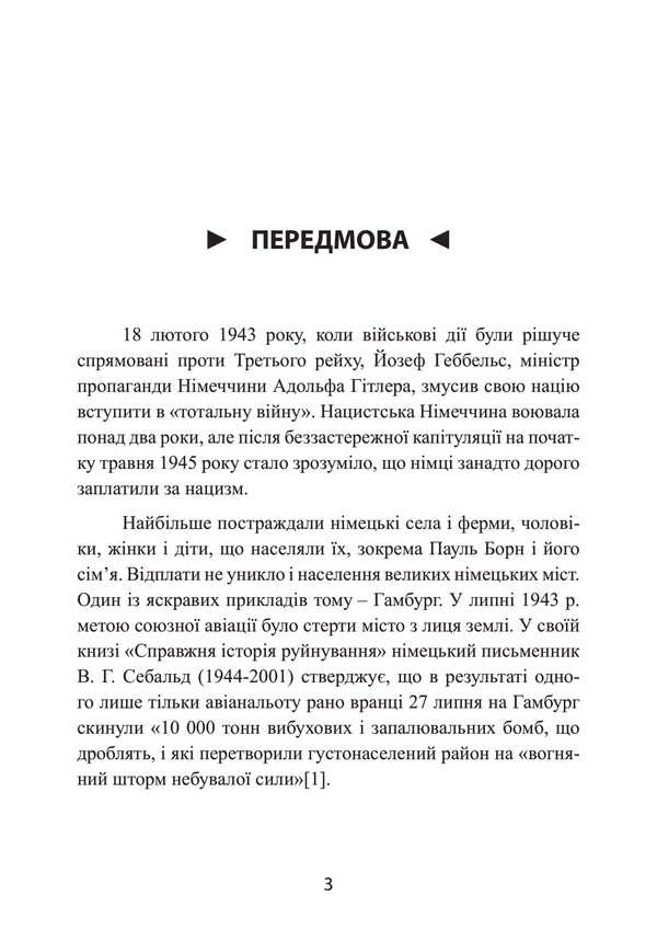 The Suicide Of The Eastern Front. 1945. Agon III Reich / Смертник Східного фронту. 1945. Агонія III Рейху Paul Bourne / Павло народився 9789663701431-2